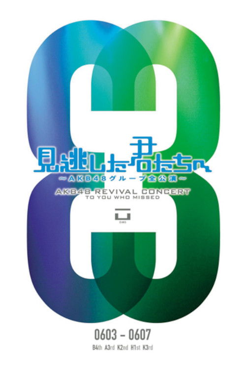 「見逃した君たちへ」チームK 3rd Stage「脳内パラダイス」公演 (2011) poster