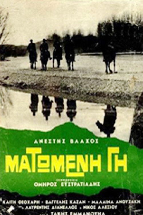Ματωμένη γη (1967) poster