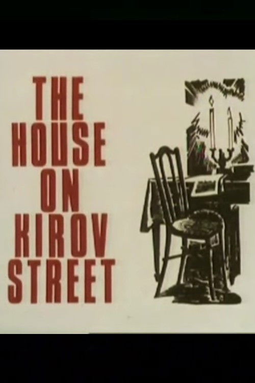 The House on Kirov Street (1985) poster