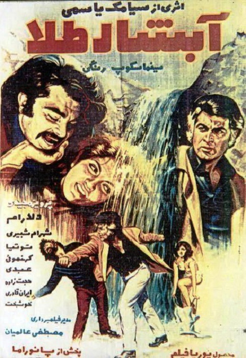 The Golden Waterfall (1972) poster