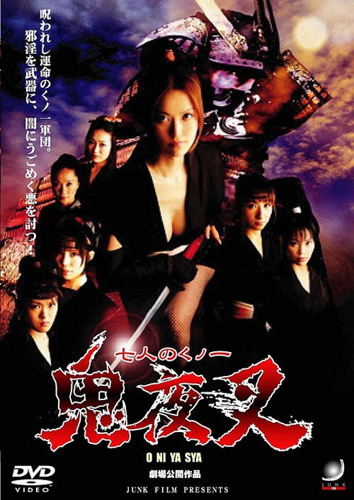 Seven Kunoichi Oniyasha (2005) poster