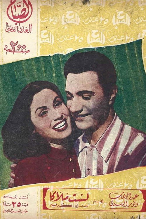 I'm No Angel (1946) poster