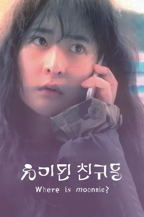 Where Is Moonnie? (2025) poster