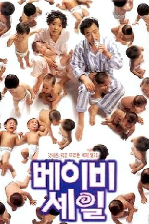 Baby Sale (1997) poster