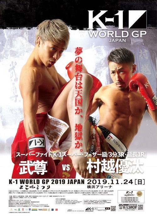K-1 WORLD GP 2019: Yokohama Festival (2019) poster