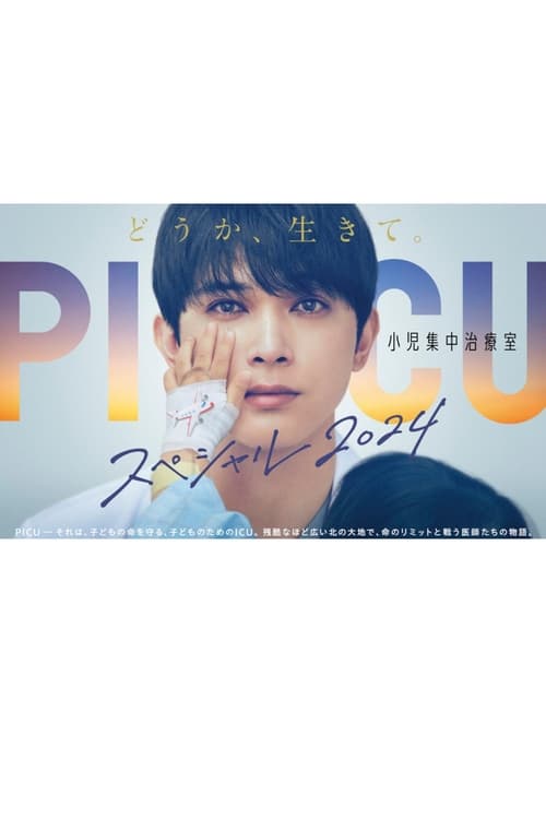 PICU: Pediatric Intensive Care Unit Special 2024 (2024) poster