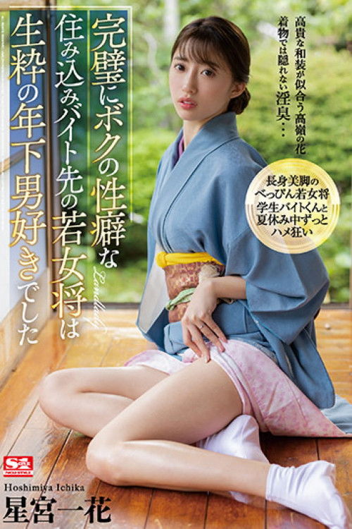 My Boss From My Part Time Job Is Exactly My Fetish, And She Loves Younger Men. Ichika Hoshimiya (2021) poster