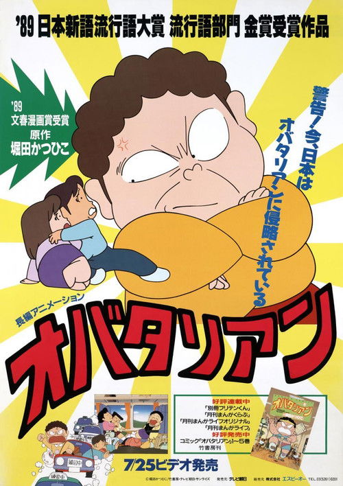 Obatarian (1990) poster