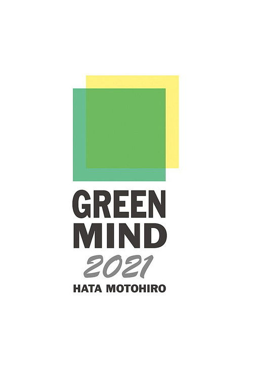 Hata Motohiro GREEN MIND 2021 (2021) poster