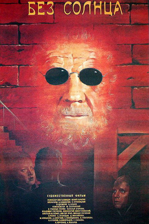 Without Sun (1987) poster