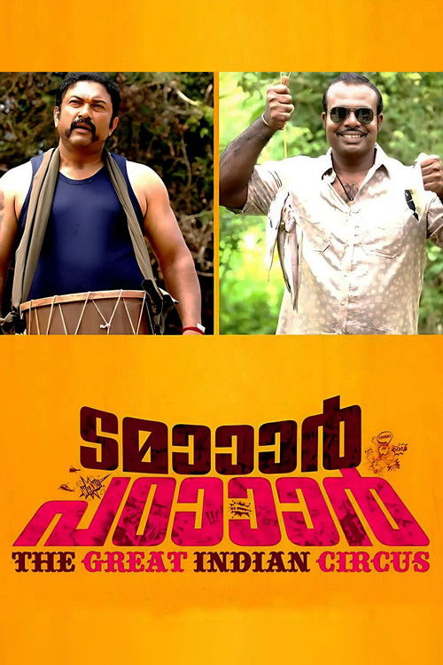 ടമാാാര്‍ പഠാാാര്‍ (2014) poster