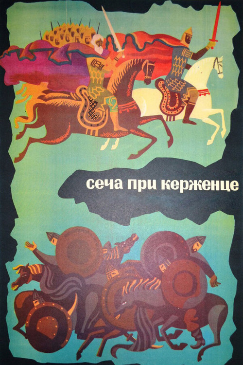 Сеча при Керженце (1971) poster