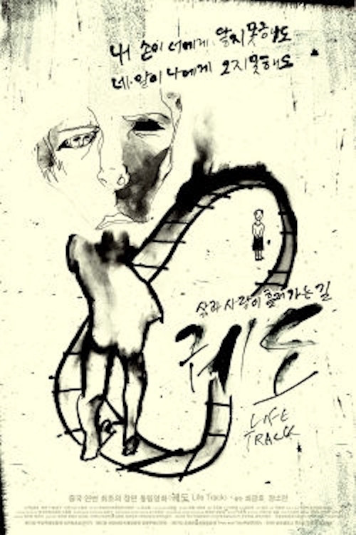 Life Track (2007) poster