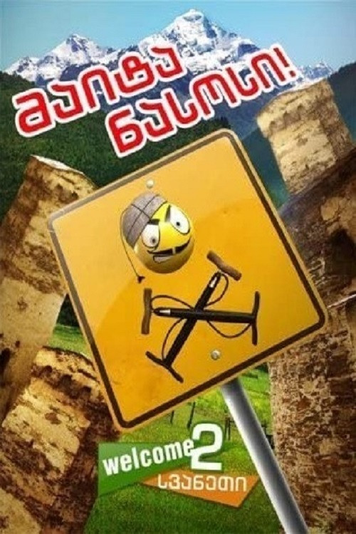 Give me the pump (2010) poster