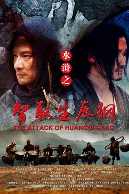The Attack of HUANGNI GANG (2017) poster