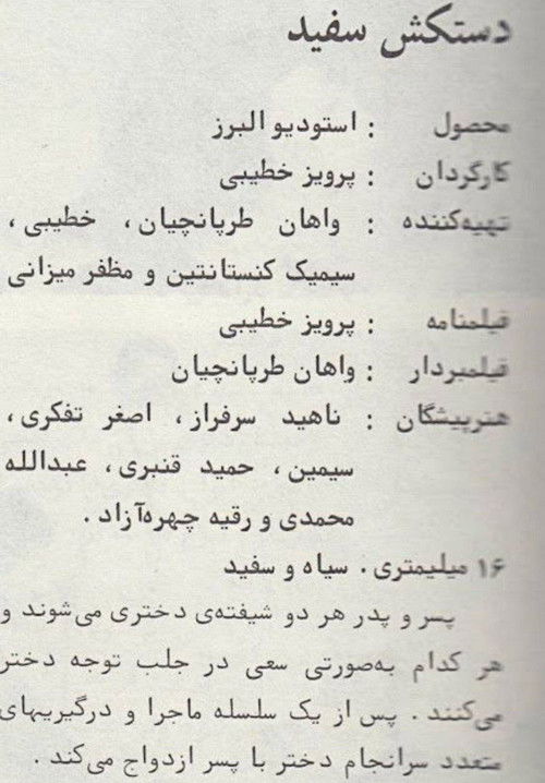 The White Gloves (1951) poster