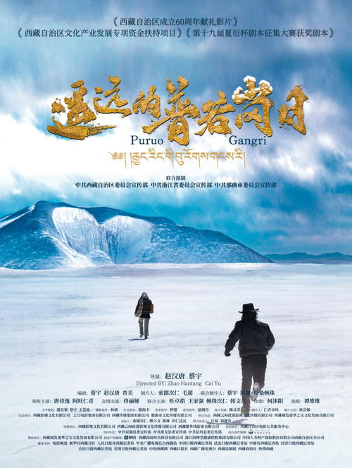 Beyond the Frozen Horizon (2025) poster