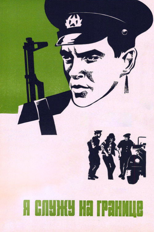 I Serve at the Border (1974) poster