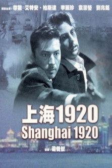 上海1920 (1991) poster