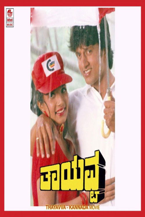 Thayavva (1997) poster