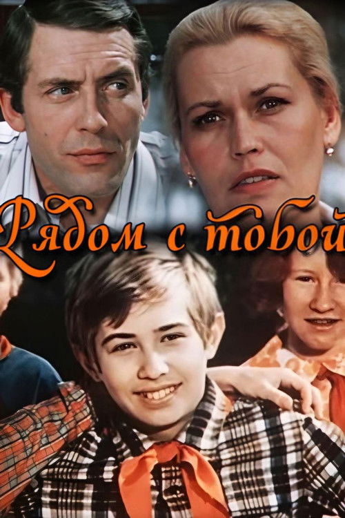 Next to You (1976) poster