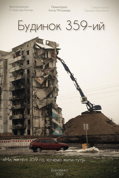 House No.359 (2023) poster