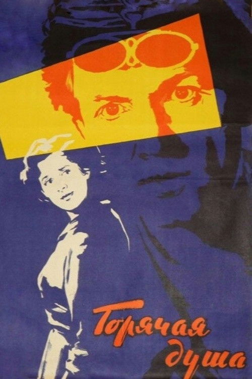 Горячая душа (1960) poster