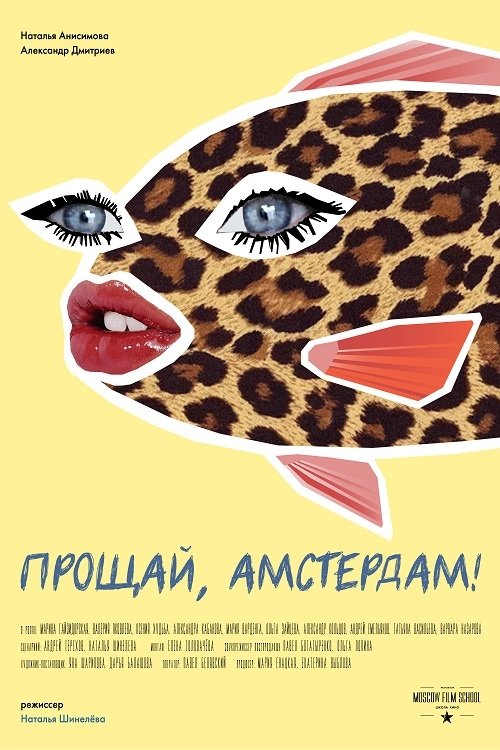 Goodbye, Amsterdam! (2019) poster