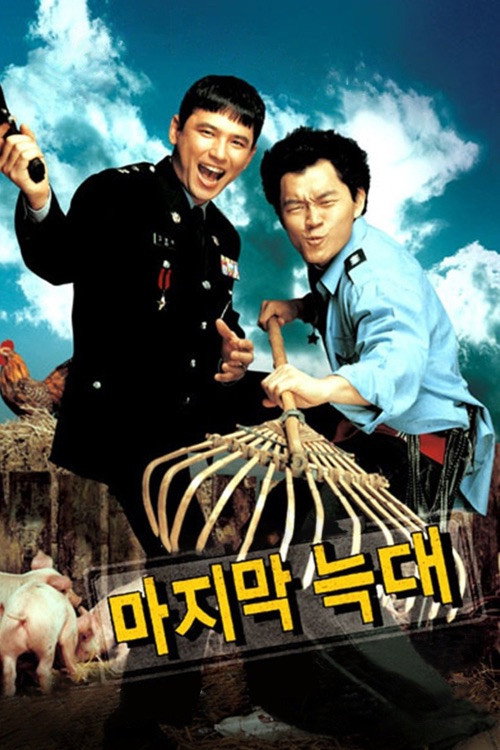 마지막 늑대 (2004) poster