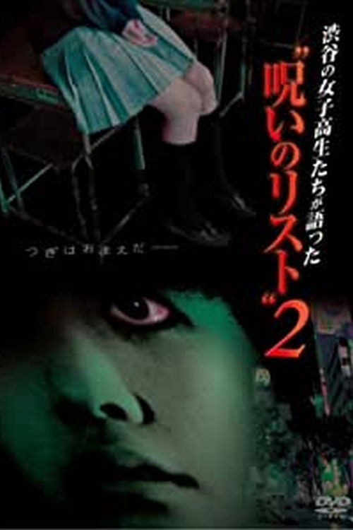 “List of Curses” Told by High School Girls in Shibuya 2 (2009) poster
