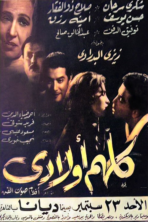 Kollohom Awlady (1962) poster