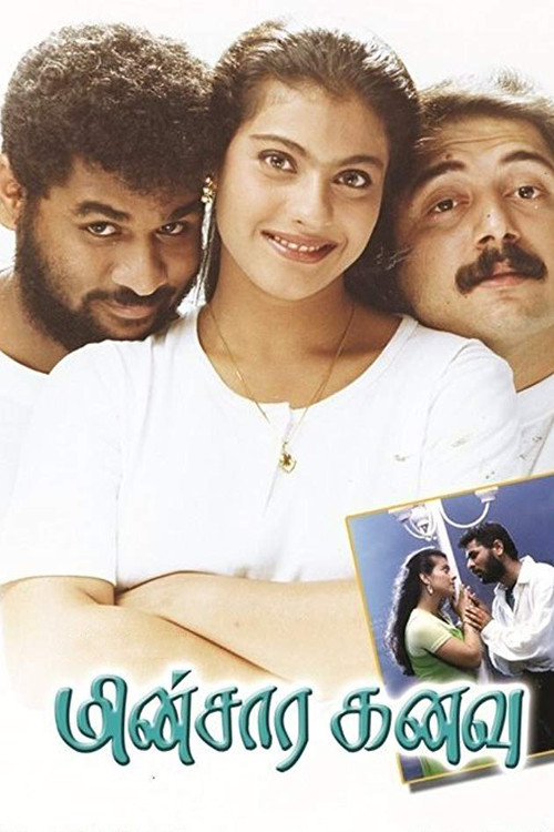 மின்சார கனவு (1997) poster