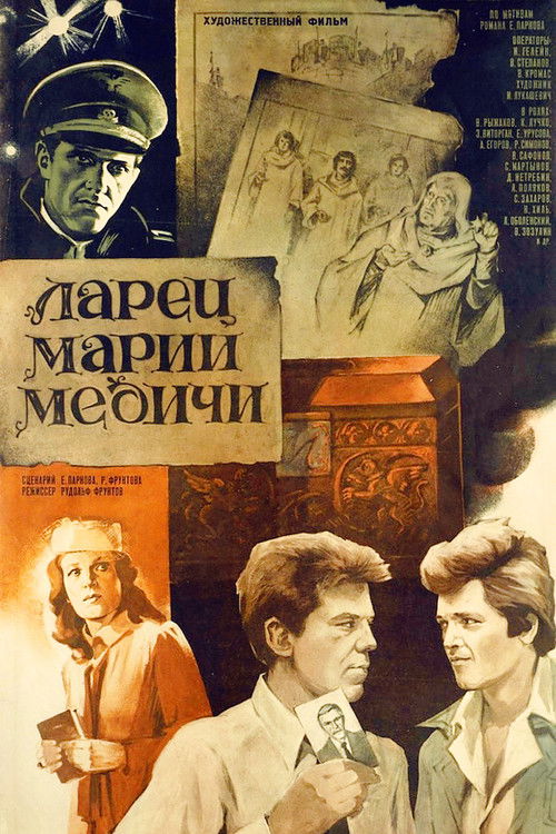 Ларец Марии Медичи (1980) poster