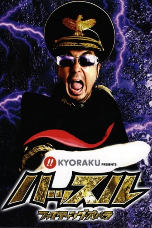 Hustle Aid 2007 (2007) poster