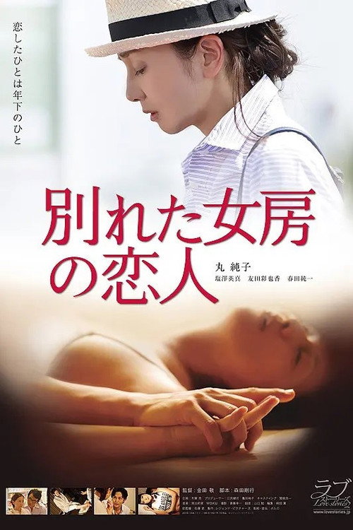 The Lover of My Ex (2016) poster