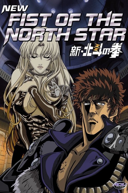 New Fist of the North Star: The Cursed City (2003) poster