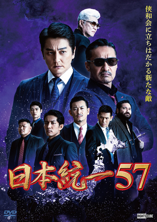 Unification of Japan 57 (2023) poster