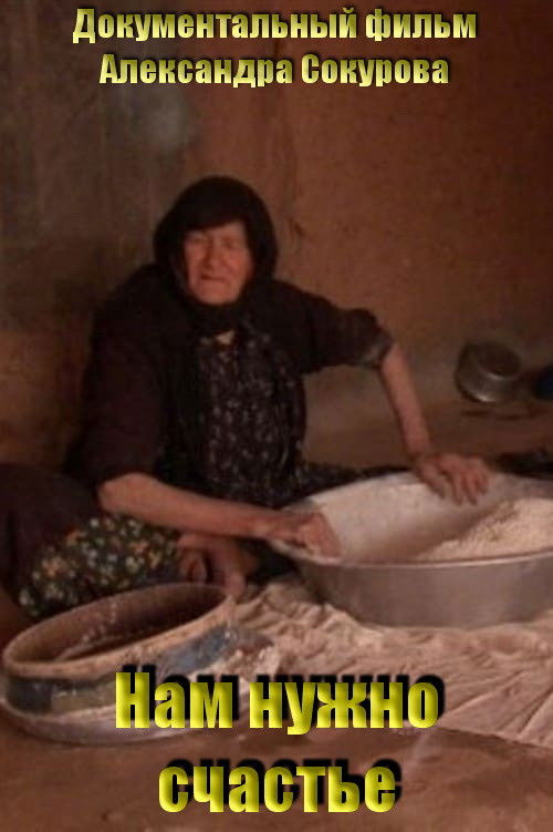 We Need Happiness (2010) poster