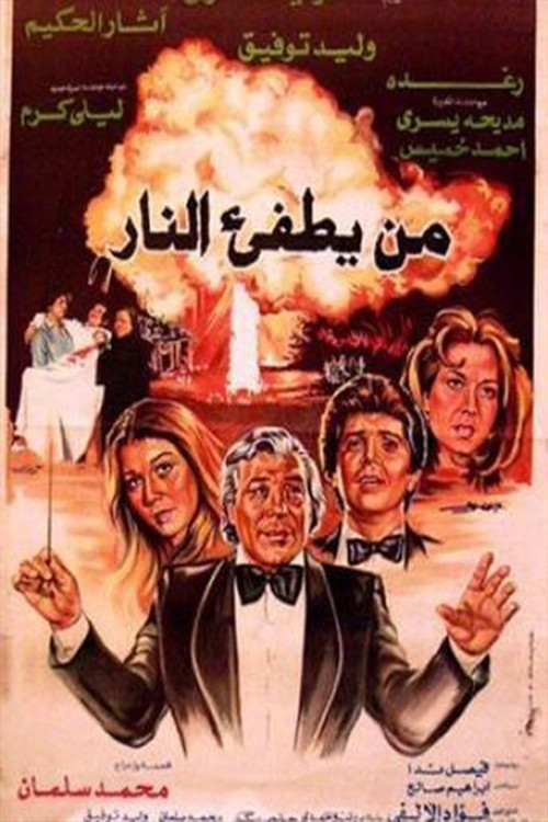 Who'll Put Out The Fire? (1982) poster