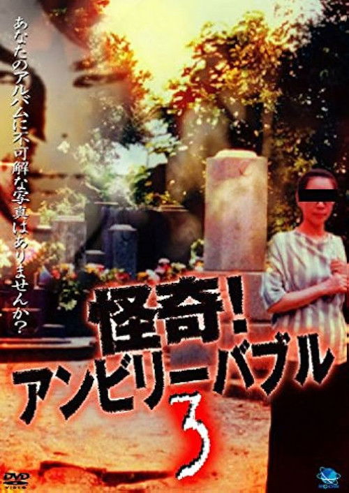 Mysterious! Unbelievable 3 (2002) poster