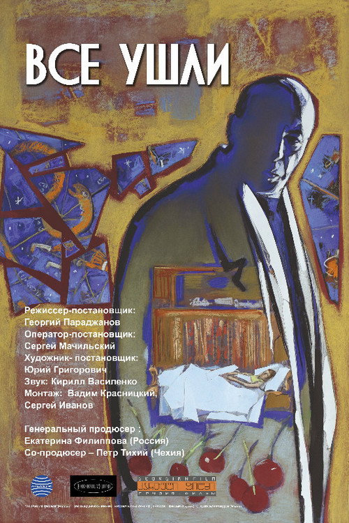 Все ушли (2013) poster