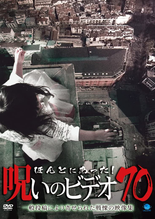 Honto ni Atta! Noroi No Video 70 (2016) poster