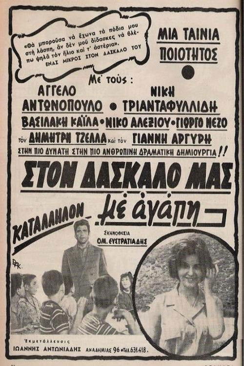 To Our Teacher, with Love (1969) poster