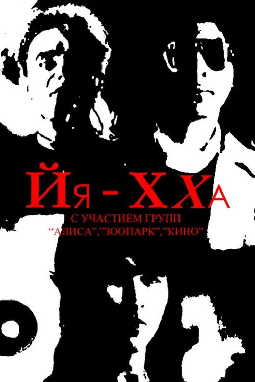 Йя-Хха (1986) poster