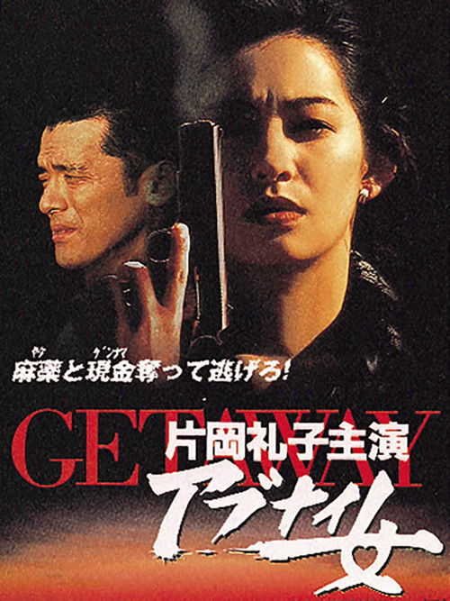Getaway (1996) poster