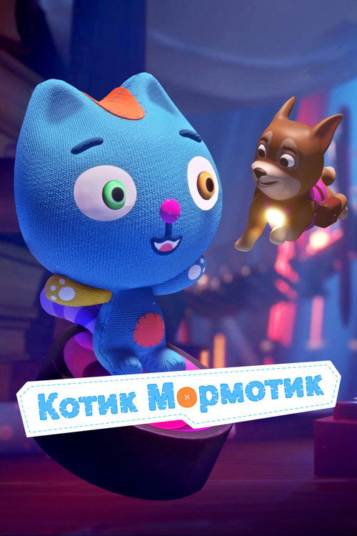 Cat Mormotik (2023) poster