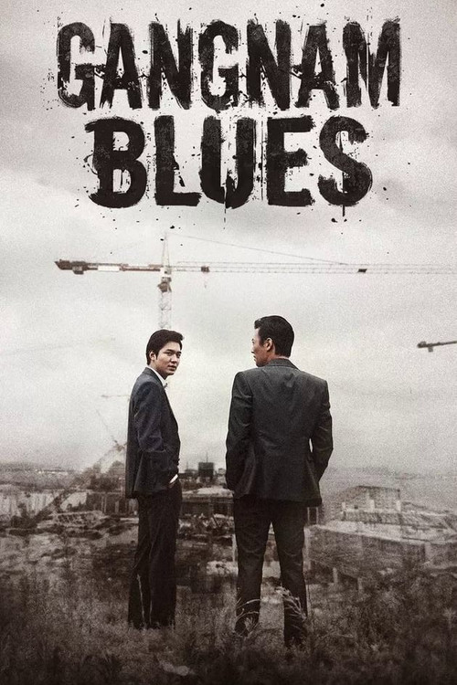 Gangnam Blues (2015) poster
