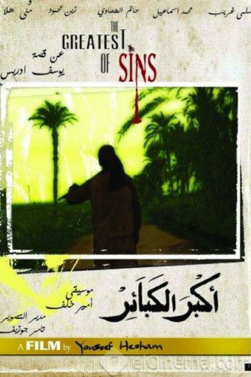 The Greatest of Sins (2007) poster