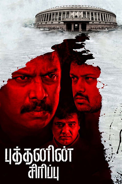 புத்தனின் சிரிப்பு (2015) poster