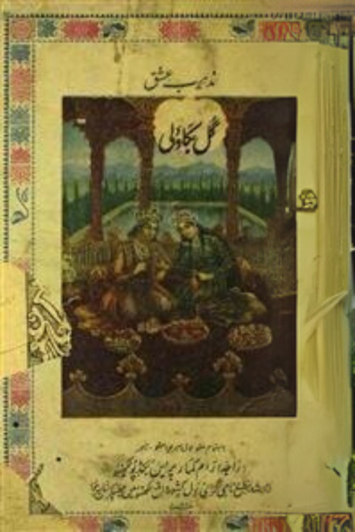 Gul-e-Bakavali (1924) poster